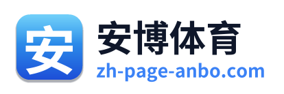 安博体育